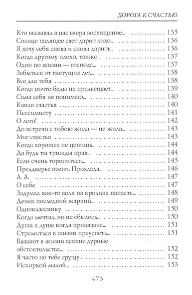 Дорога к счастью - фото 8