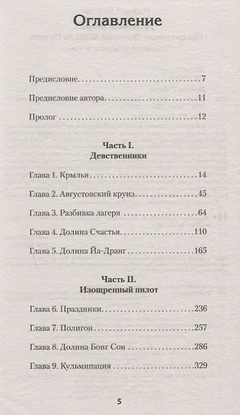 Трусливый ястреб. Предисловие Дмитрий GOBLIN Пучков (вне серии) - фото 4