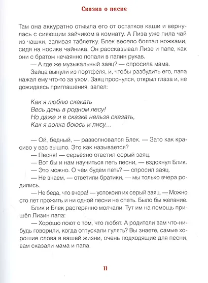 Чудесный дом. Сказки для детей - фото 5