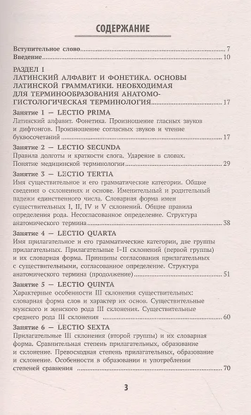 Латинский язык для ветеринарных специальностей: учебник для вузов - фото 2