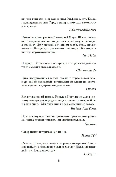 Дегустаторши Гитлера - фото 8