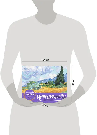 Импрессионисты. Пшеничное поле с кипарисами. Настольный календарь в футляре - фото 11