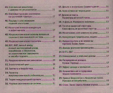 Шпаргалка по экономике - фото 3