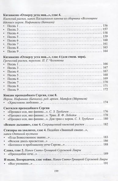 Служба преставлению преподобного отца нашего Сергия игумена Радонежского чудотворца. Ноты - фото 6