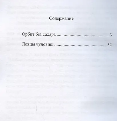Орбит без сахара - фото 3