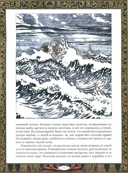 Русалочка (в илл. Билибина) (м) Андерсен - фото 3