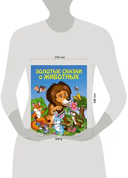 Золотые сказки о животных - фото 5