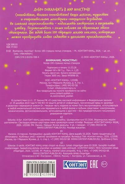 Внимание, монстры! Наклейки - фото 2