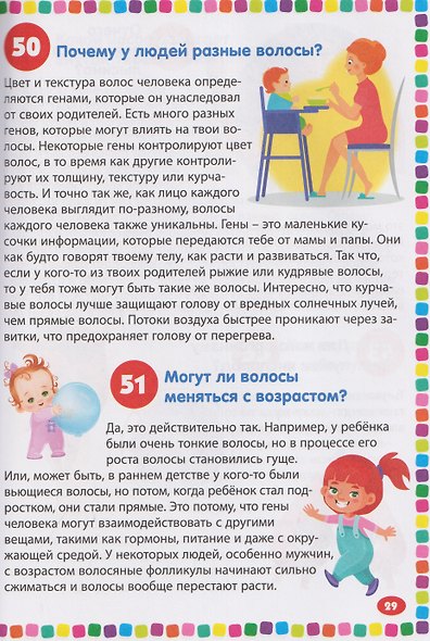 Тело человека. Энциклопедия для детей от 5 до 9 лет. 111 ответов на вопросы почемучек - фото 5