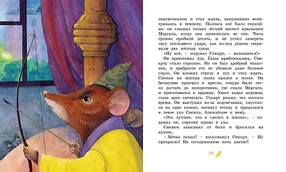 Стюарт Литл - фото 7