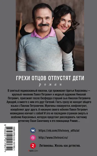 Грехи отцов отпустят дети - фото 2