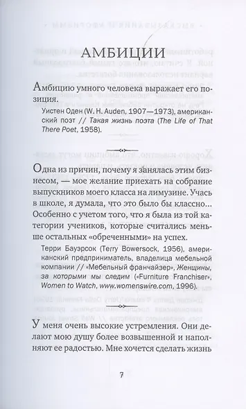 Бизнес в цитатах и афоризмах - фото 6