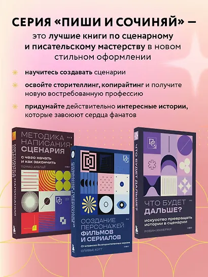 Создание персонажей фильмов и сериалов. От главного до второстепенных героев. - фото 7