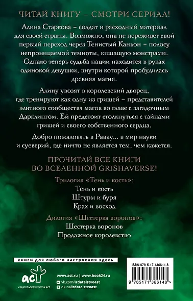 Тень и кость - фото 2