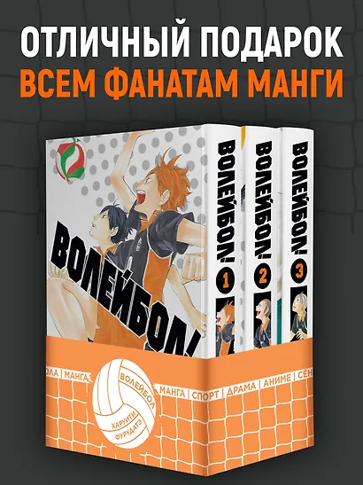 Волейбол! Том 1, 2, 3 (Haikyuu!). Манга - фото 4