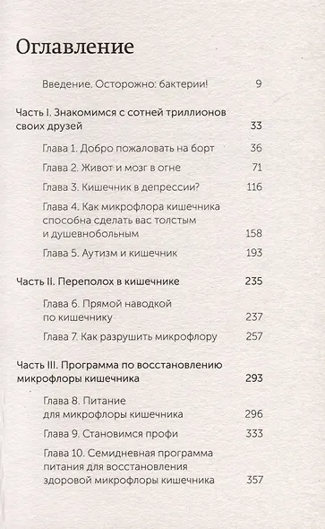 Кишечник и мозг. Как кишечные бактерии исцеляют и защищают ваш мозг. NEON Pocketbooks - фото 11