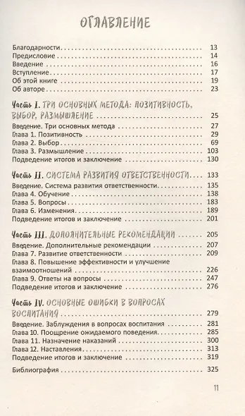 Воспитание без стресса: как вырастить ответственных детей и жить своей жизнью - фото 3