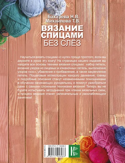 Вязание спицами без слёз - фото 2