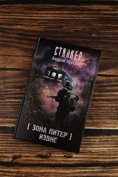 Зона Питер. Извне - фото 6