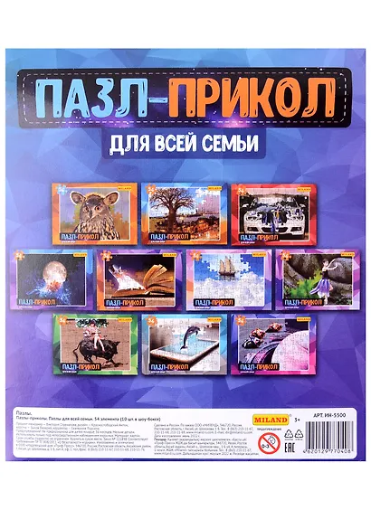 Пазл-прикол для всей семьи, 54 элемента - фото 2