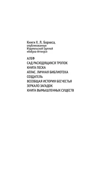 Книга вымышленных существ - фото 8