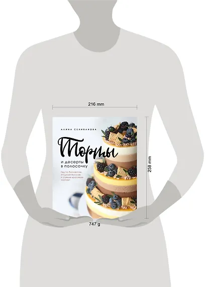 Торты и десерты в полосочку. Гид по бисквитам, ягодным муссам и самым красивым тортам! - фото 13