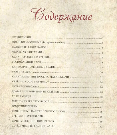 ФСБ, или Фирменные секреты бабушек.Рецепты, любимые с детства - фото 2