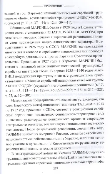 Сталин и евреи - фото 9