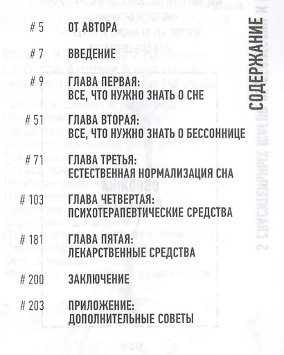 10 рецептов хорошего сна. 7 -е изд. - фото 2