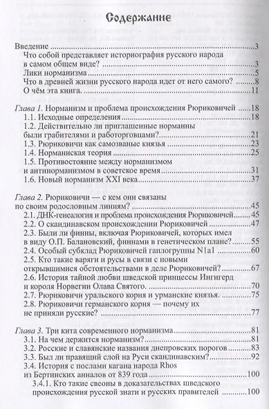 Рюриковичи. Возвращение в родословные русского народа - фото 2