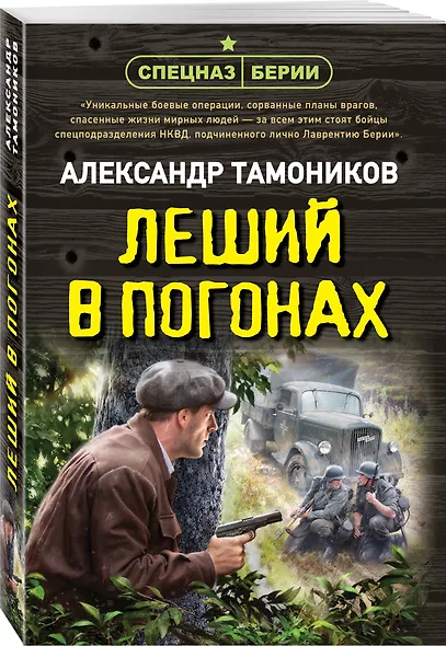 Леший в погонах - фото 3