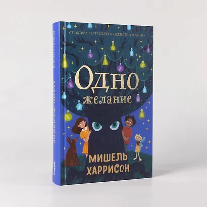 Одно желание - фото 6