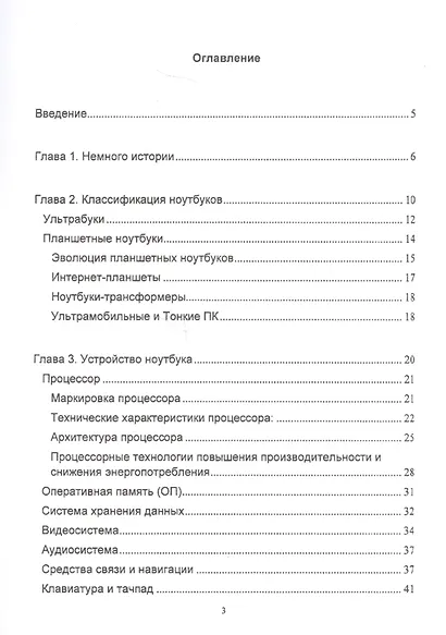Современный ноутбук - фото 2