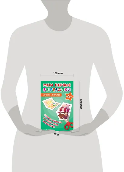 Мои первые вырезалки. Линии и фигуры 4+ - фото 12