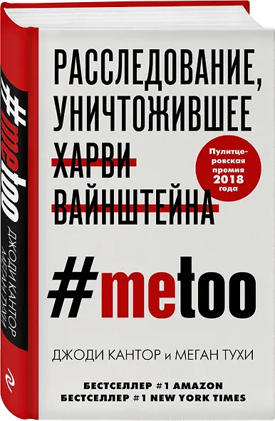 #MeToo. Расследование, уничтожившее Харви Вайнштейна - фото 3