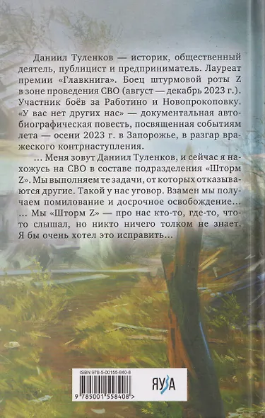 У вас нет других нас. Шторм Z - фото 2