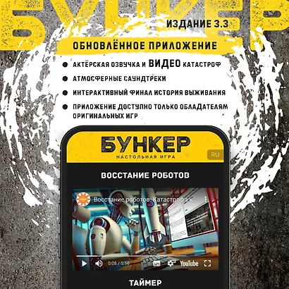 Настольная игра "Бункер", обновленная версия 3.3 - фото 10