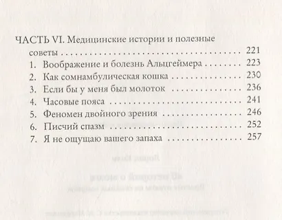 40 историй о мозге: Простые ответы на сложные вопросы - фото 4