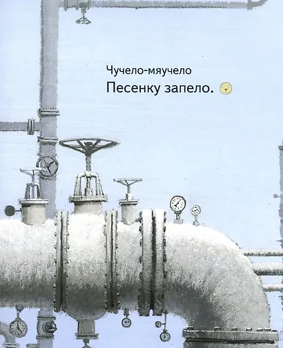 Чучело-мяучело: стихотворение - фото 4