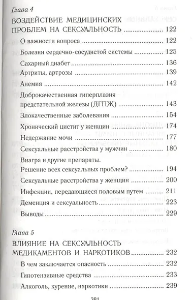 Старая любовь не ржавеет. Сексуальность после 60... - фото 3