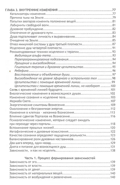 Земля пробуждается: пророчества 2012-2030гг. - фото 3
