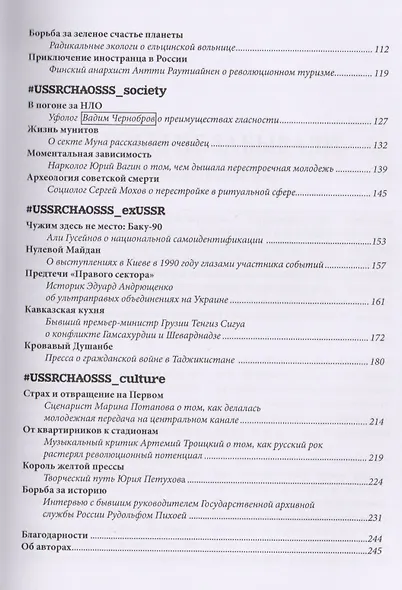 Она развалилась. Повседневная история СССР и России в 1985—1999 гг. - фото 3