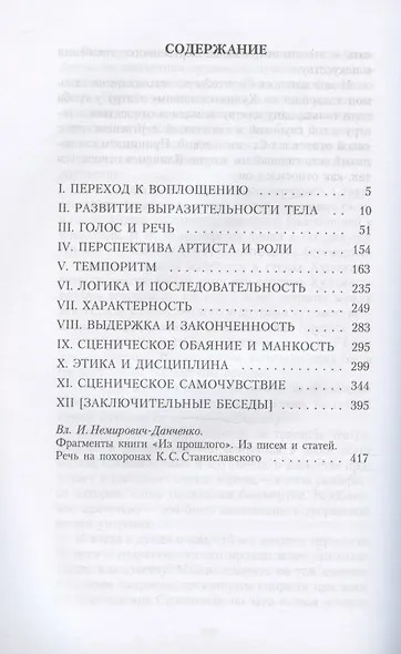 Работа актера над собой в творческом процессе воплощения - фото 2