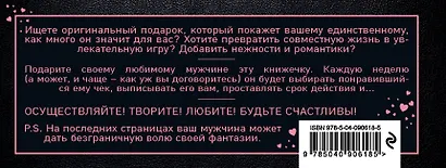 Любимый, я обещаю тебе... Чеки для исполнения желаний (черные) - фото 2