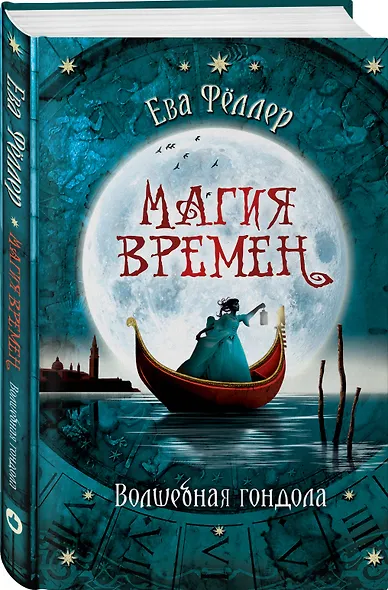 Волшебная гондола - фото 3