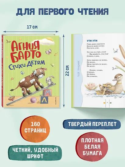 Стихи детям (ил. А. Ильченко) (у.н.) - фото 7
