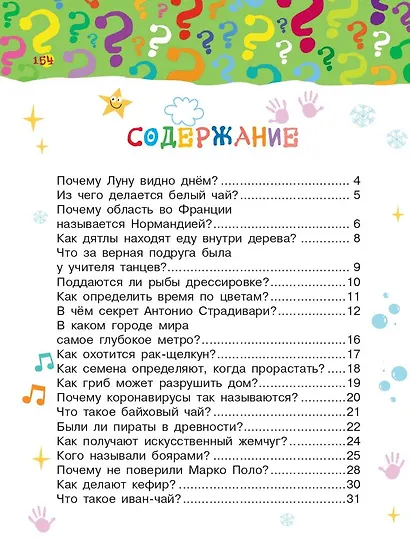 Что, зачем, почему - фото 9