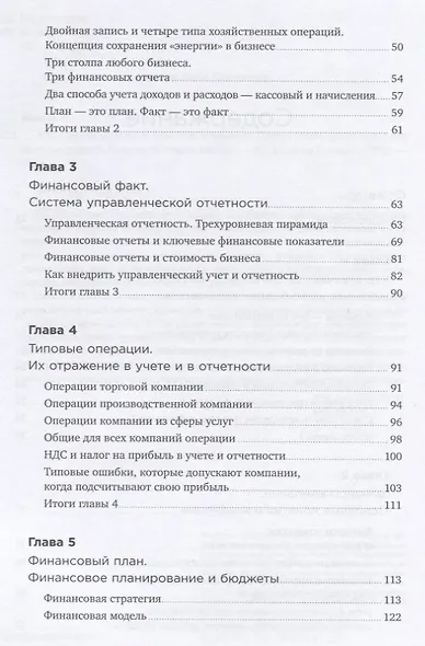 Как навести порядок в финансах компании: Практическое руководство для малого и среднего бизнеса - фото 3
