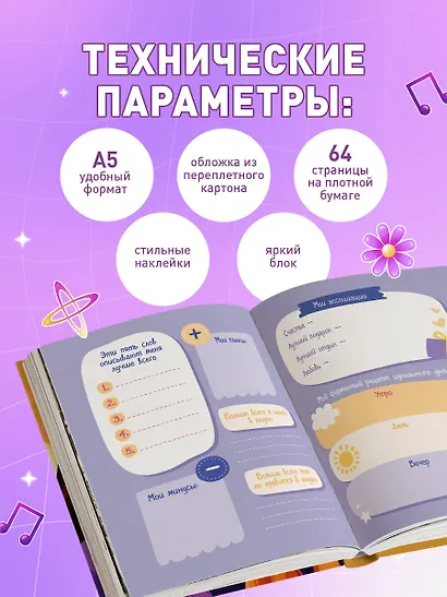 Дневник моих секретов и тайн (с наклейками, песочная обложка) - фото 6