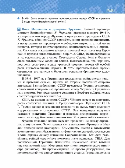 История. Всеобщая история. 1945 год - начало XXI века. 11 класс. Учебник. Базовый уровень - фото 6